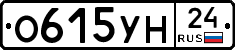 О615УН24 - 