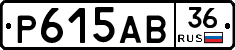 Р615АВ36 - 