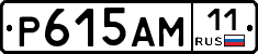 Р615АМ11 - 