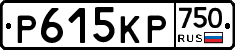 Р615КР750 - 
