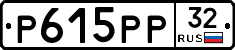 Р615РР32 - 