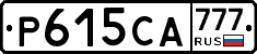 Р615СА777 - 