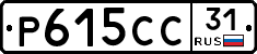 Р615СС31 - 