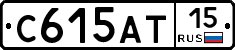 С615АТ15 - 