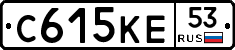 С615КЕ53 - 
