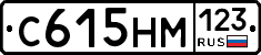 С615НМ123 - 