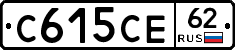 С615СЕ62 - 