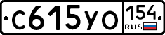 С615УО154 - 