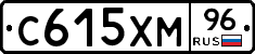 С615ХМ96 - 