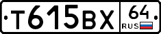 Т615ВХ64 - 