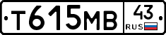 Т615МВ43 - 