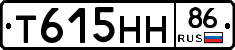 Т615НН86 - 