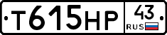 Т615НР43 - 