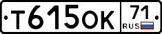 Т615ОК71 - 