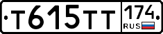 Т615ТТ174 - 