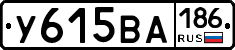 У615ВА186 - 
