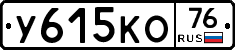 У615КО76 - 