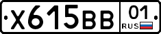 Х615ВВ01 - 