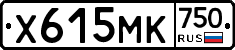 Х615МК750 - 
