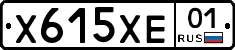 Х615ХЕ01 - 
