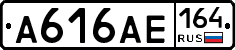 А616АЕ164 - 