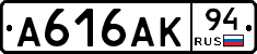 А616АК94 - 