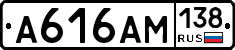 А616АМ138 - 
