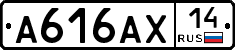 А616АХ14 - 