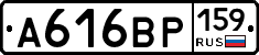 А616ВР159 - 