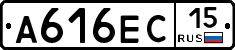 А616ЕС15 - 