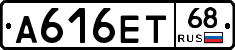 А616ЕТ68 - 
