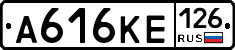 А616КЕ126 - 