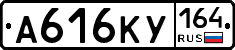 А616КУ164 - 