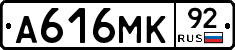 А616МК92 - 