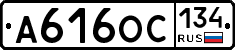 А616ОС134 - 