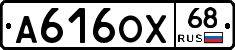 А616ОХ68 - 