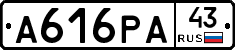 А616РА43 - 