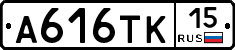 А616ТК15 - 