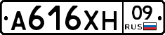 А616ХН09 - 
