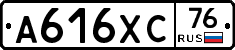 А616ХС76 - 