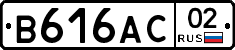 В616АС02 - 
