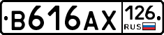 В616АХ126 - 