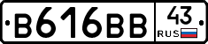 В616ВВ43 - 