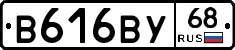 В616ВУ68 - 