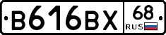 В616ВХ68 - 