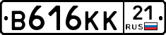 В616КК21 - 