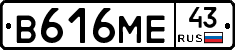 В616МЕ43 - 