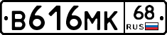 В616МК68 - 