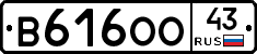 В616ОО43 - 