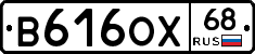 В616ОХ68 - 